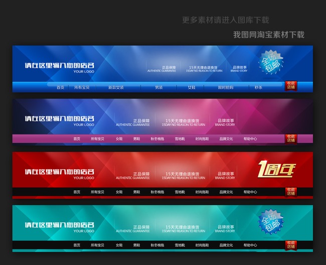 模板图片下载 淘宝店招模板下载 高档淘宝店招 淘宝店招 通栏淘宝店招