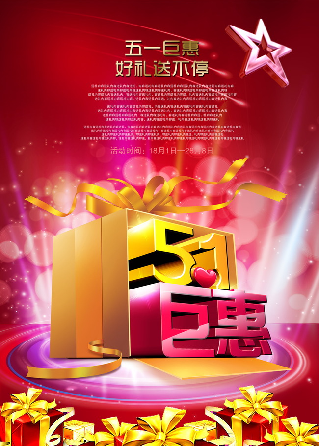 51劳动节促销海报模板下载模板下载(图片编号:11721573)_五一劳动节