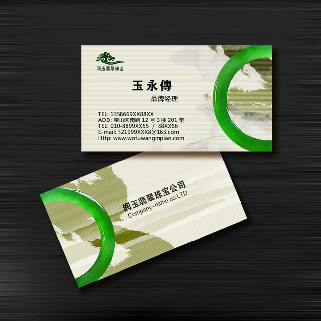 翡翠古玩名片模板