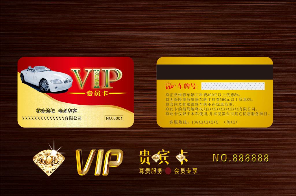 汽车vip卡模板下载 汽车vip卡图片下载 汽车美容4s高档名片 汽车 矫车