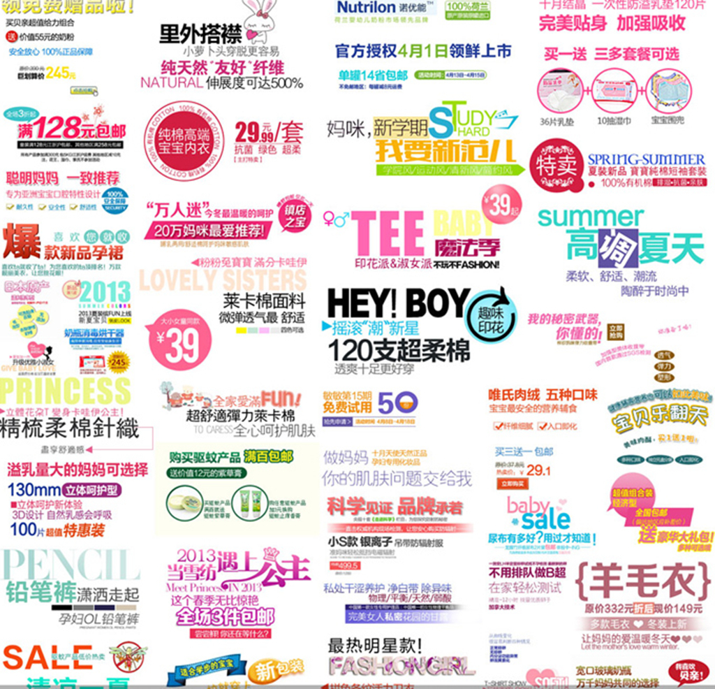 40款psd淘宝孕婴促销文字标签