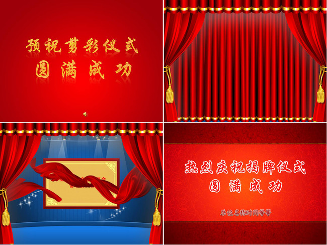 下载《开幕式ppt》源文件