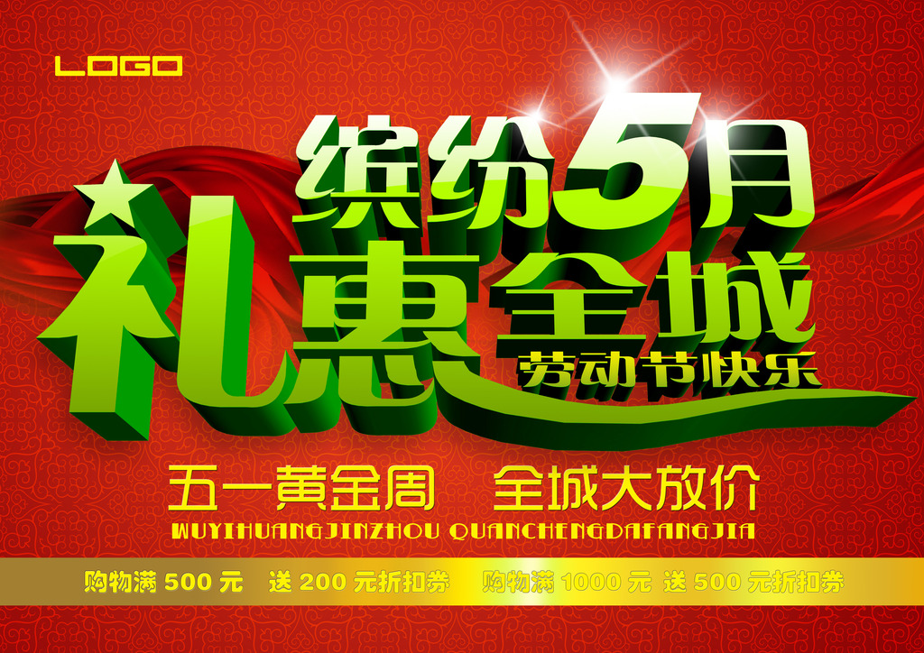 淘宝五一劳动节促销海报模板素材