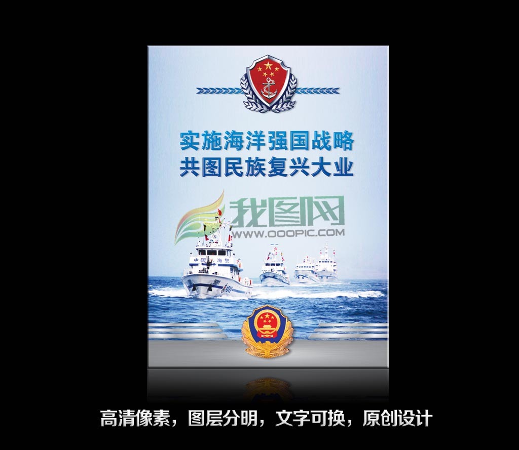 中国海洋局海警部队展板