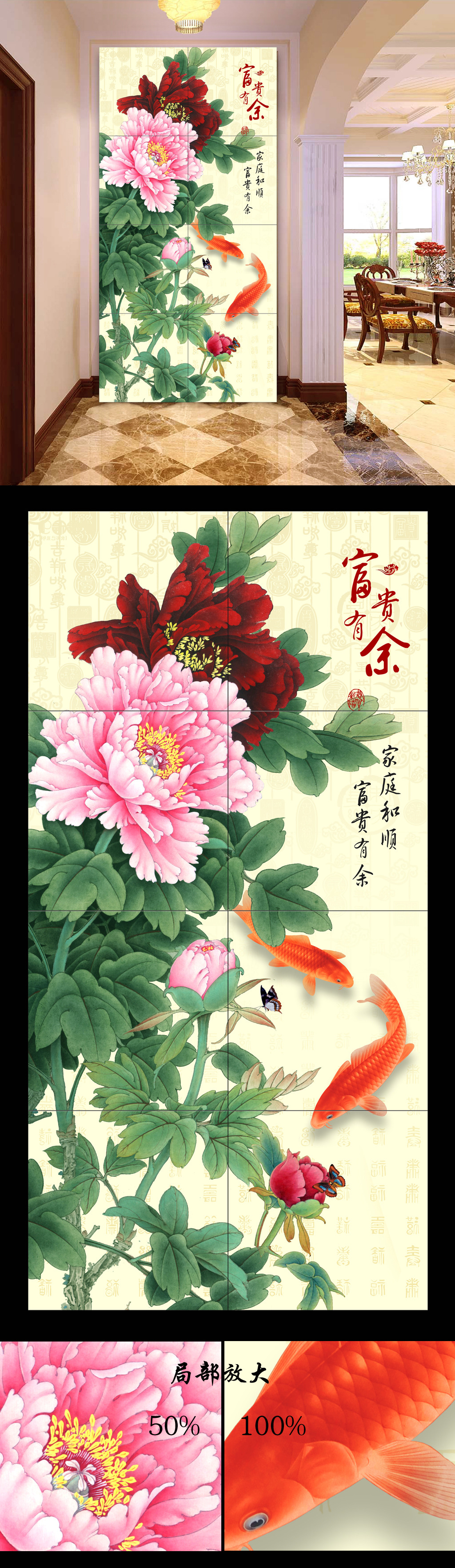 花开富贵玄关背景墙