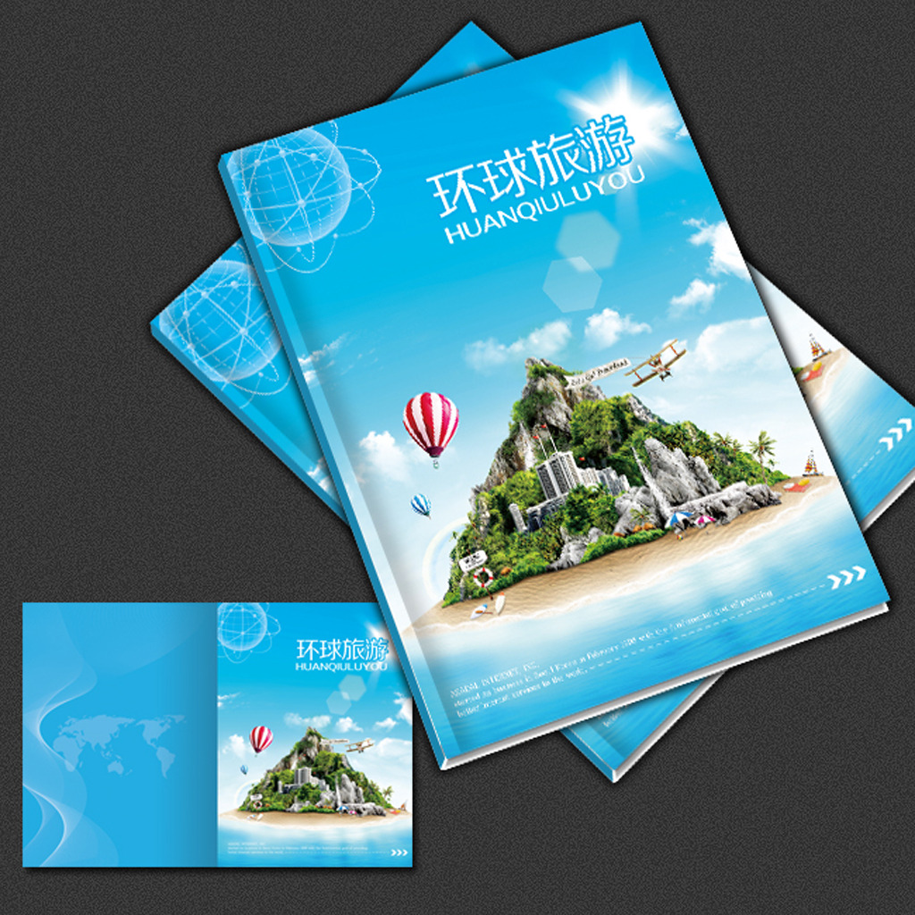 图片下载 画册 公司画册 绿色 旅游画册 环球旅游画册 旅游宣传手册