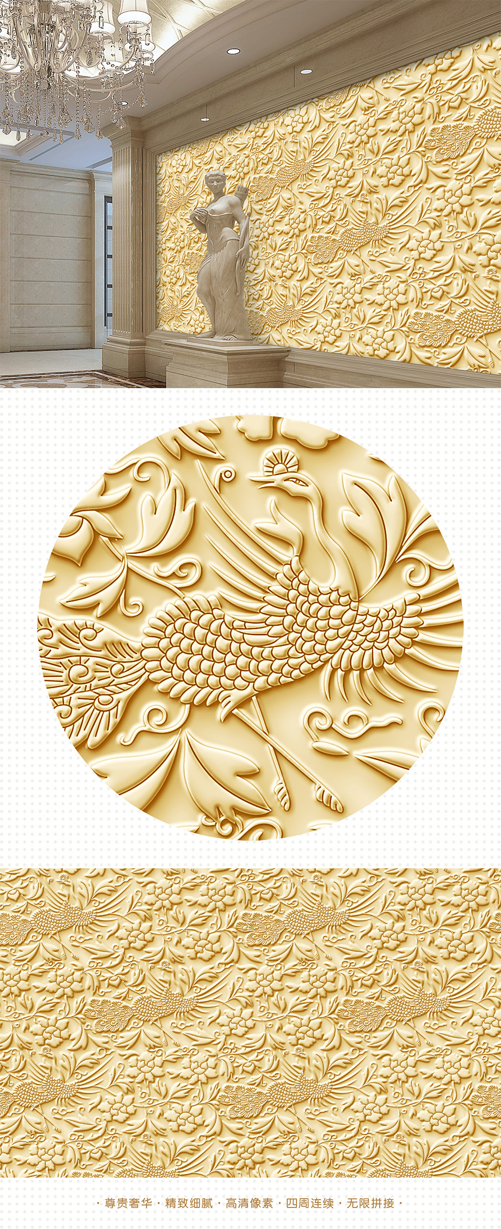 高档凤凰图案花纹背景墙