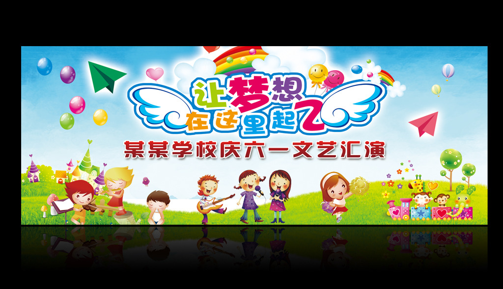 六一儿童节舞台背景设计