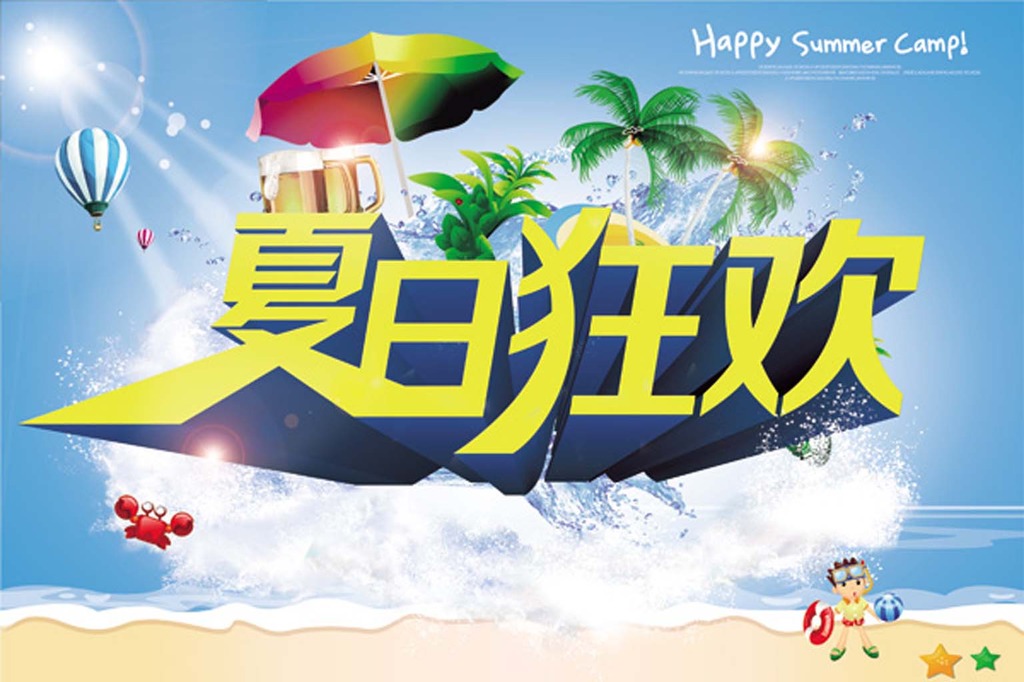 夏日促销模板下载 夏日促销图片下载 夏日狂欢购物促销活动