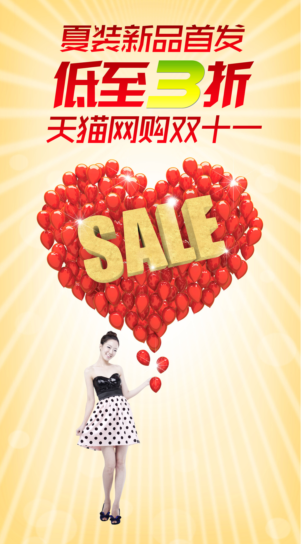 淘宝夏装新品促销海报psd素材