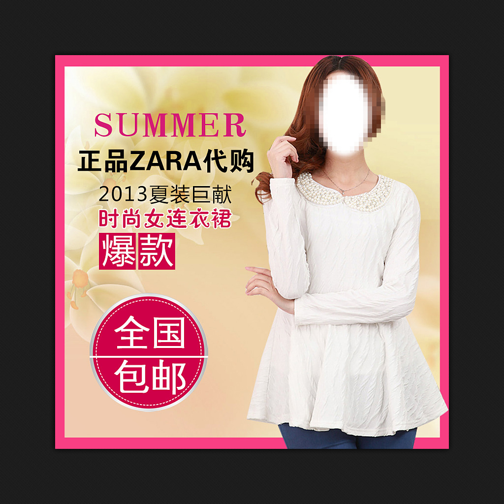 淘宝天猫女装直通车促销主图psd素材模板