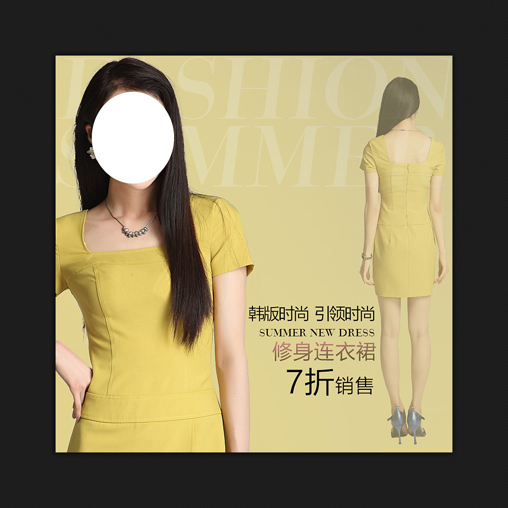 淘宝网店女装直通车促销主图psd素材模板