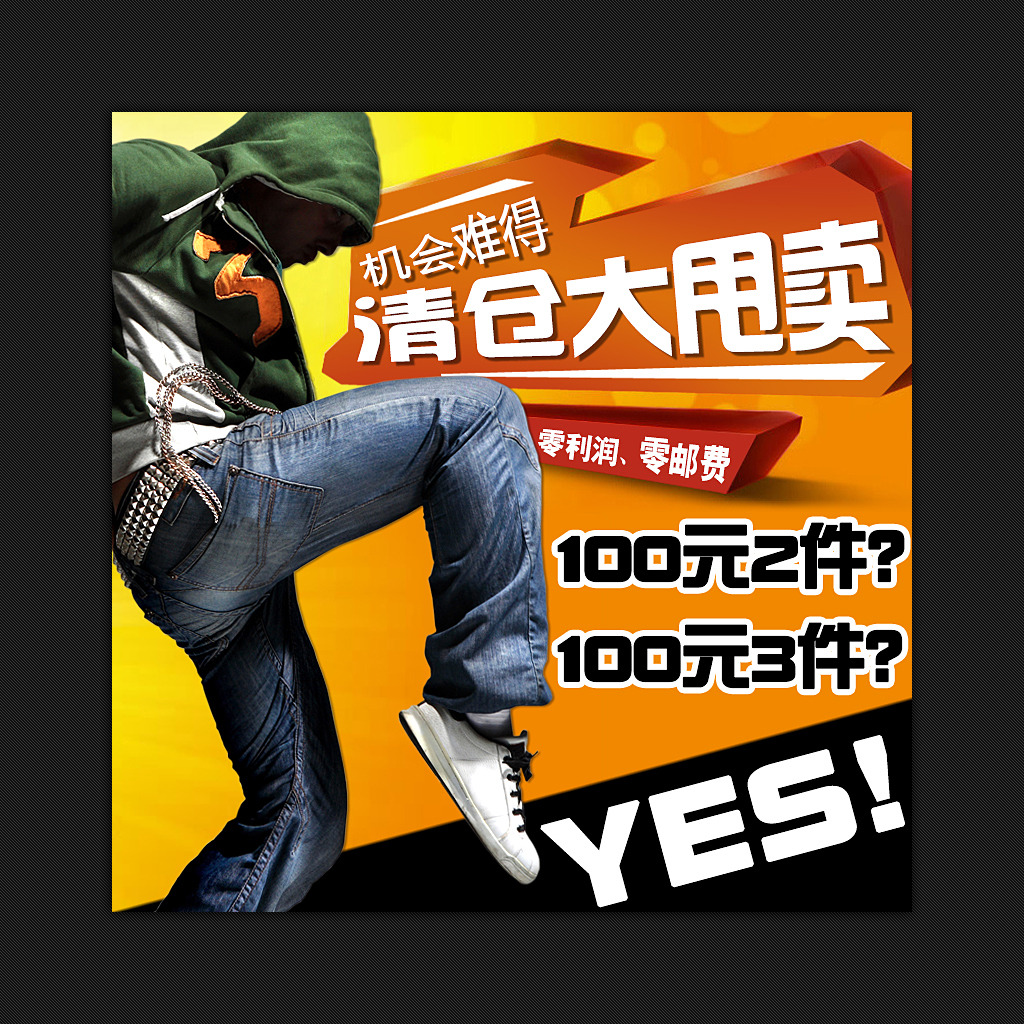 淘宝男装裤子直通车促销主图psd素材模板