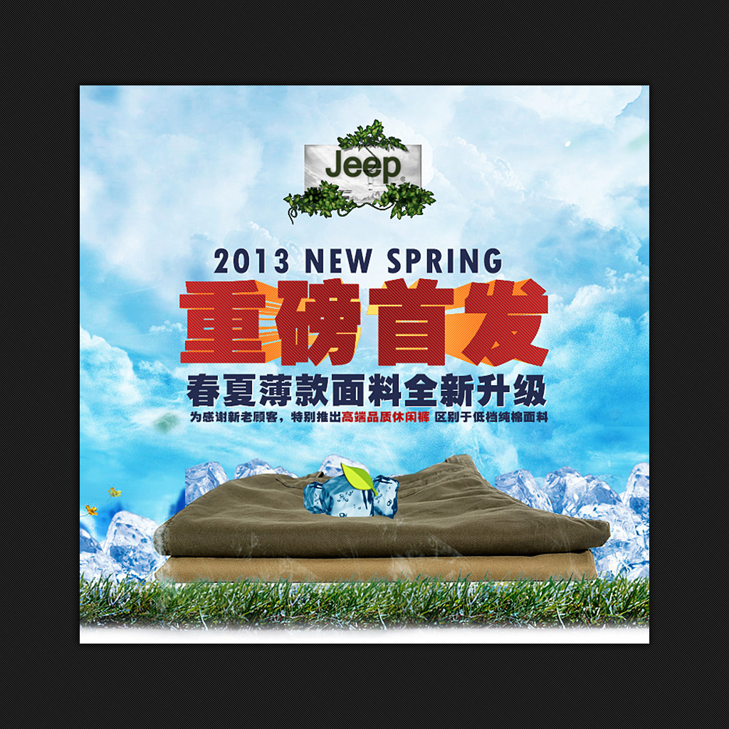 淘宝男装裤子直通车促销主图psd素材模板