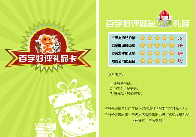 下载《淘宝好评有礼名片卡片》源文件