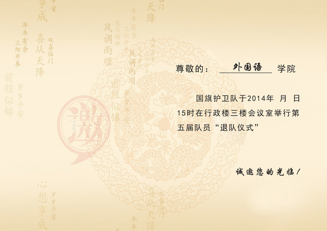 下载《邀请函内页》源文件