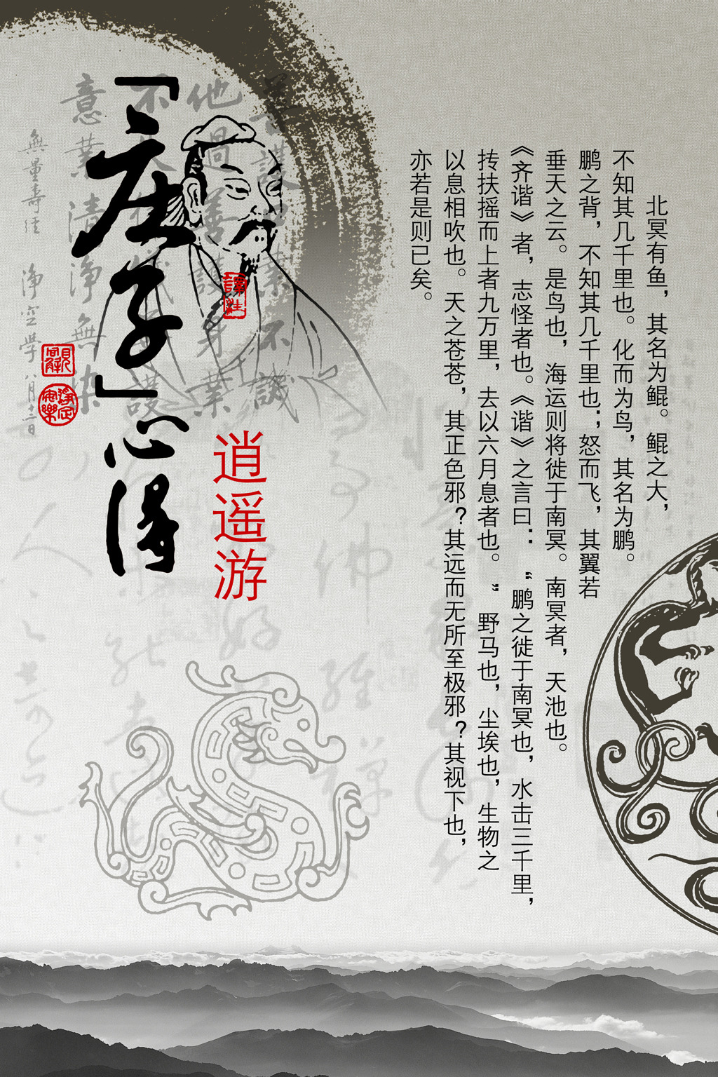 庄子心得学校展板设计模板