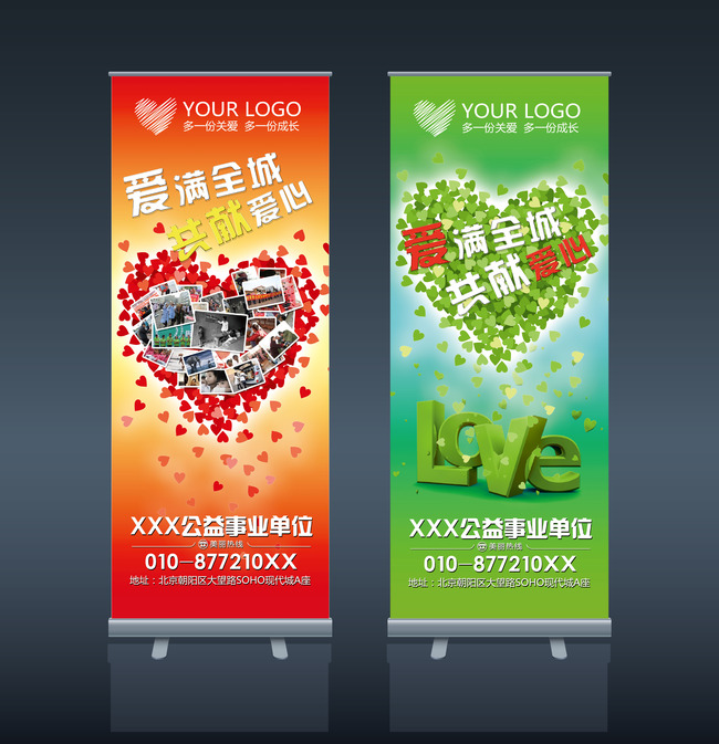 公益活动易拉宝展架模板下载(图片编号:12157113)_x展架设计_展板设计