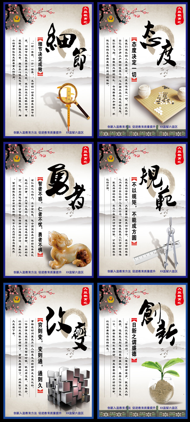 下载《监狱看守所系列展板》源文件