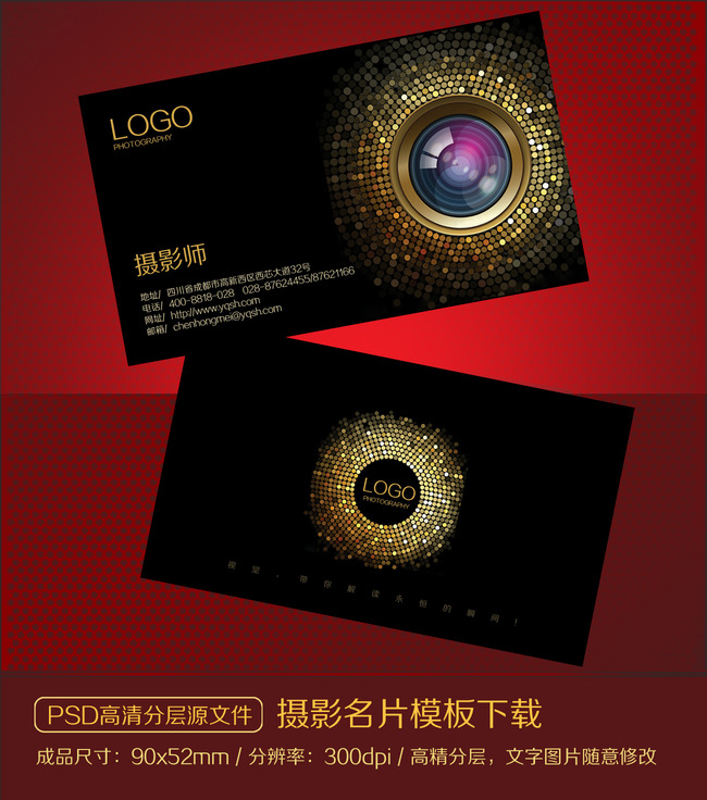 个性特色摄影师名片psd模板下载