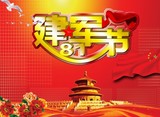 军队 中国 晚会 节目 演平面设计 节日设计 建党节|建军节 > 八一建军