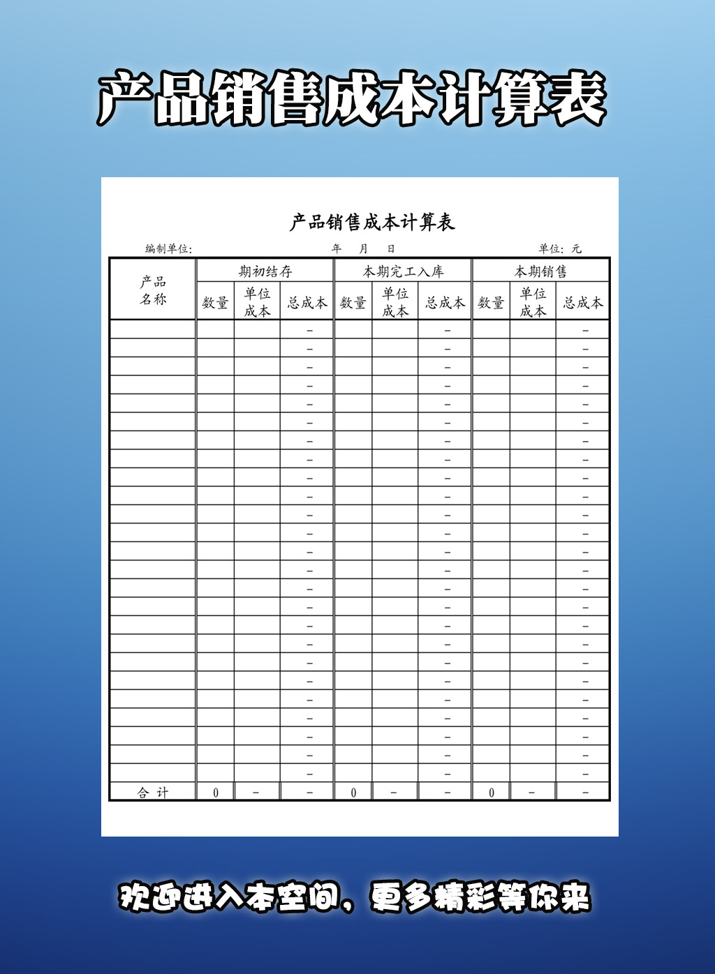 公司管理費用一覽表模板