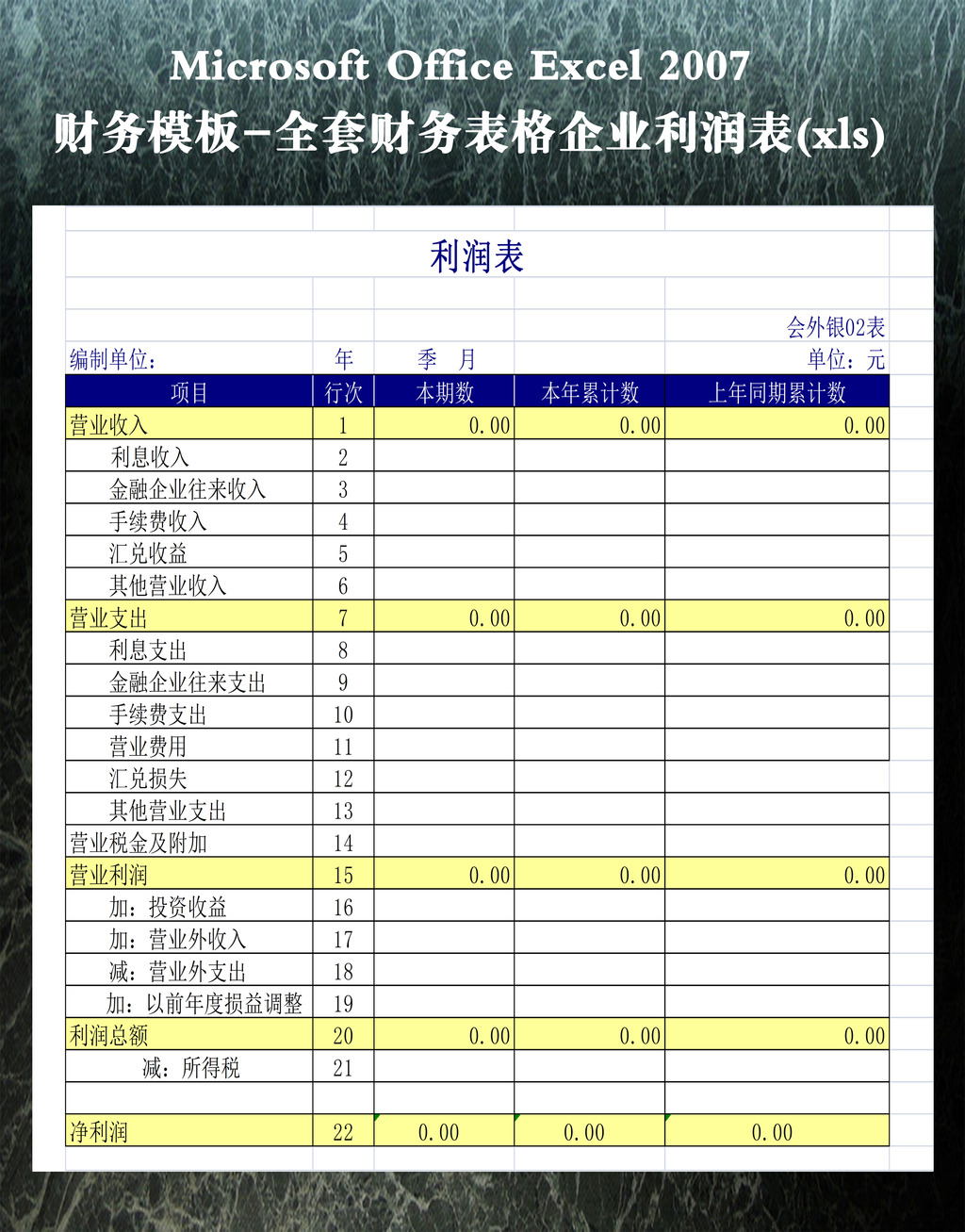 財務報表模板全套(excel)