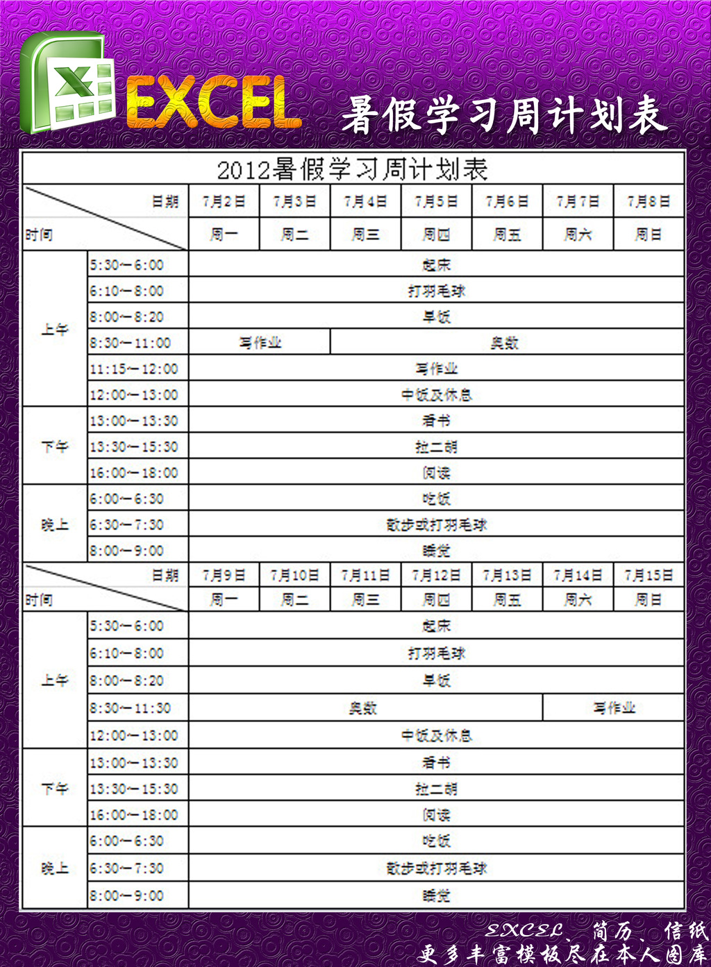 2016年完整小學生暑期計劃表