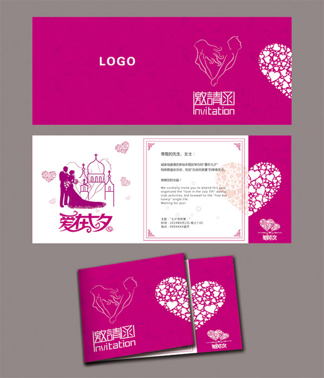 七夕情人节专业相亲活动方案