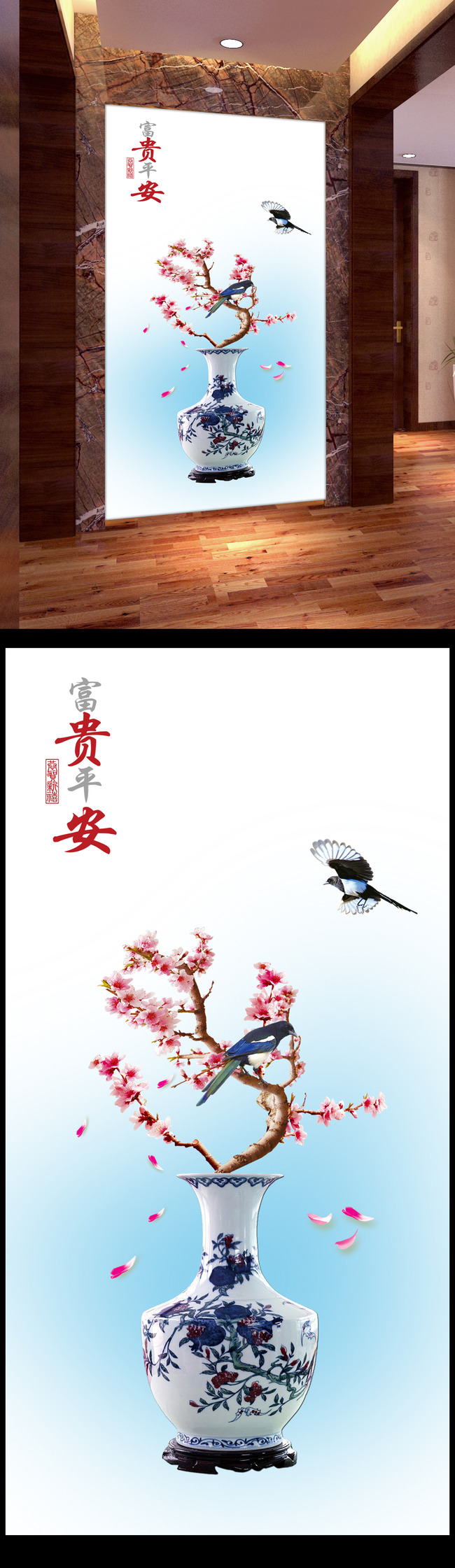 下载《富贵平安玄关背景墙》源文件