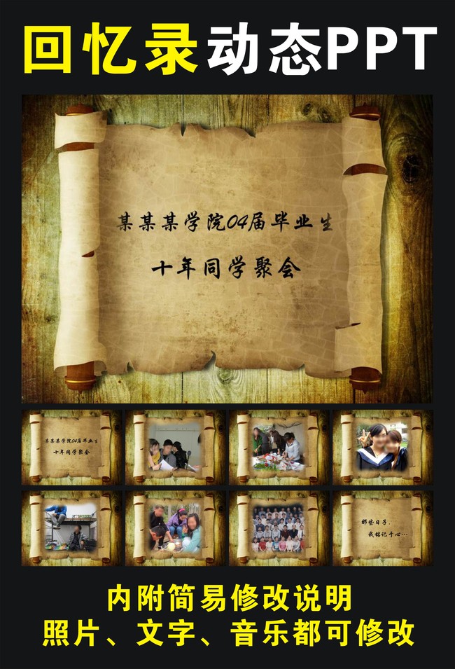 下载《回忆录ppt模板》源文件