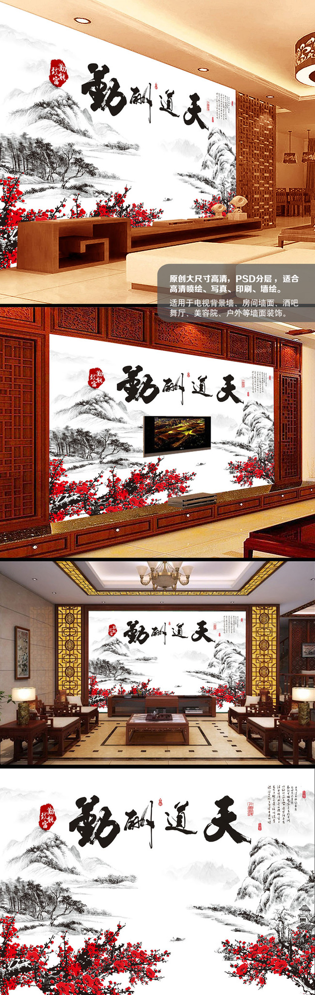 天道酬勤梅花电视背景墙