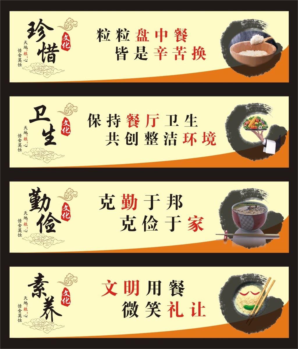 學校食堂標語