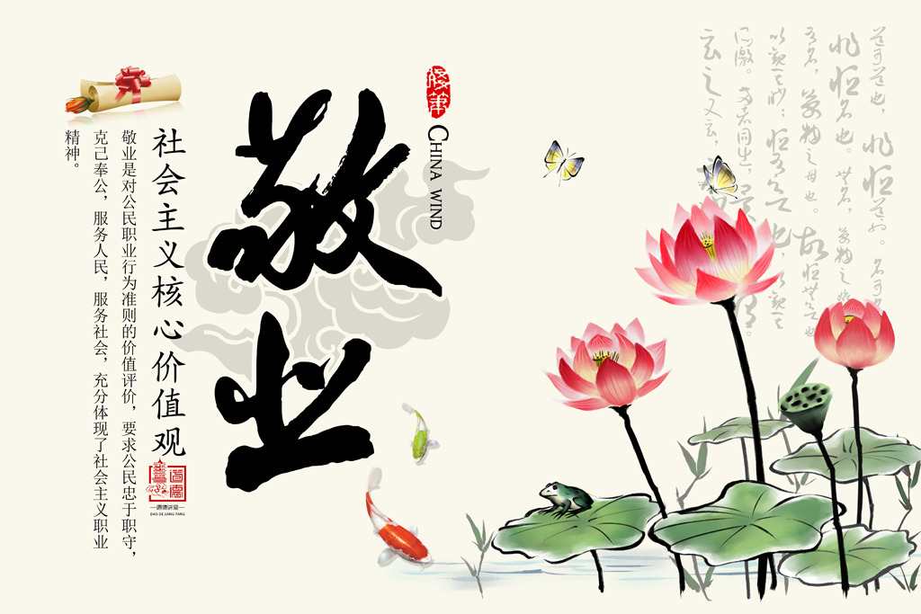 倡导的社会主义核心价值观中,敬业是针对公民职业道德方面的核心要求