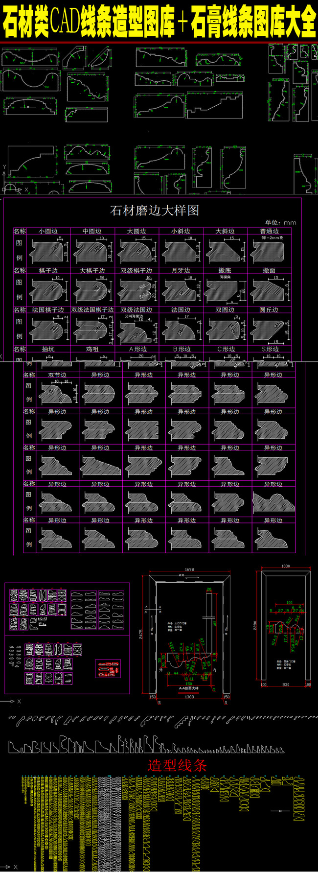 石材类cad线条造型石膏线大样模板