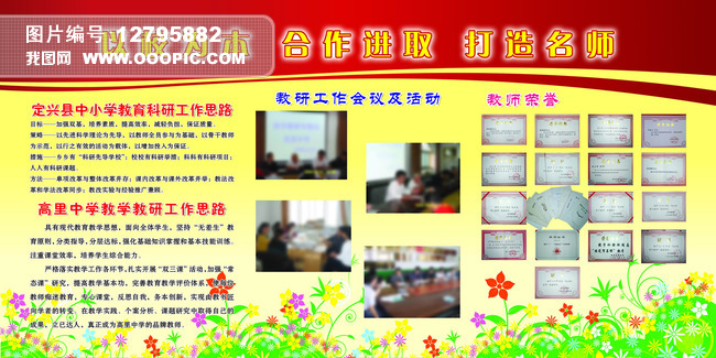 学校教师队伍建设展板模板下载_我图网