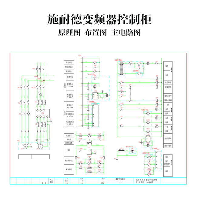 施耐德变频器控制柜原理图布置图