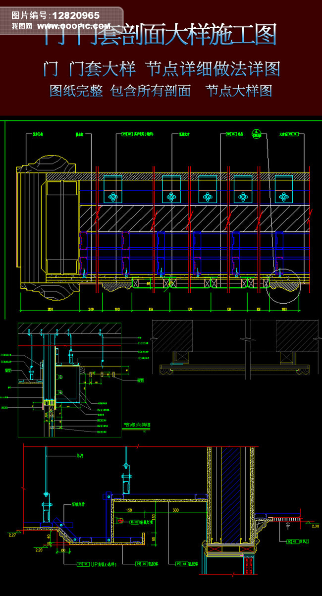 门门套剖面节点大样图详图