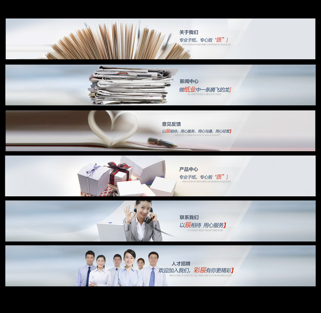 下载《纸业网站横幅banner》源文件 - 智图网