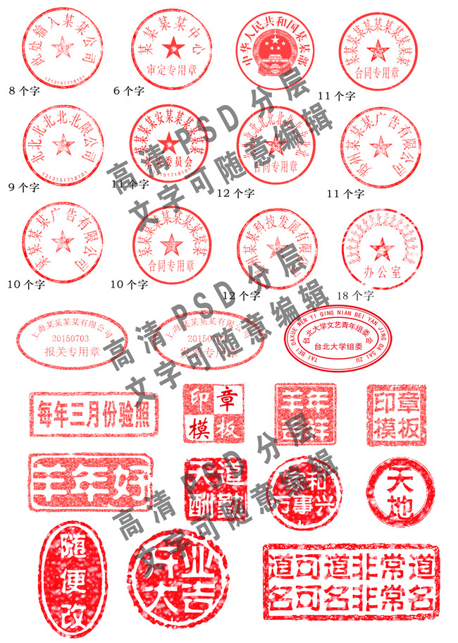 下載《公司公章印章分層素材模板》源文件