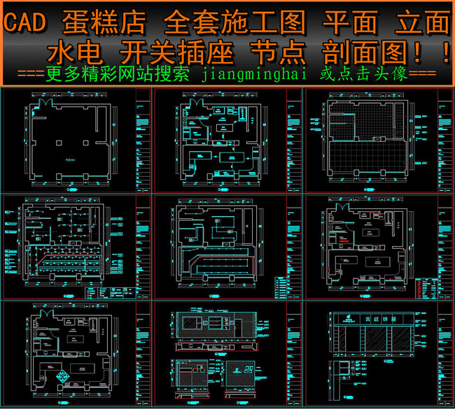 cad蛋糕店施工圖平面立面圖水電開關剖面