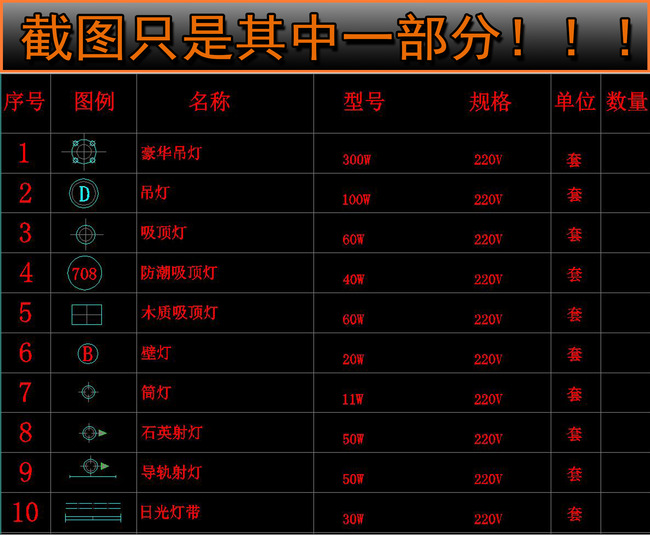 cad家电插座开关电器灯具排气扇图标大全