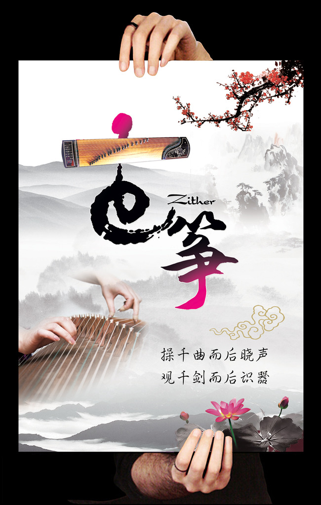 中国风古筝教育培训海报模板图片下载 古筝钢琴招生海报 宣传单dm单dm
