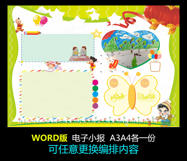 word电子小报模板 word小报模板 word电子模板 word手抄报模板 假期