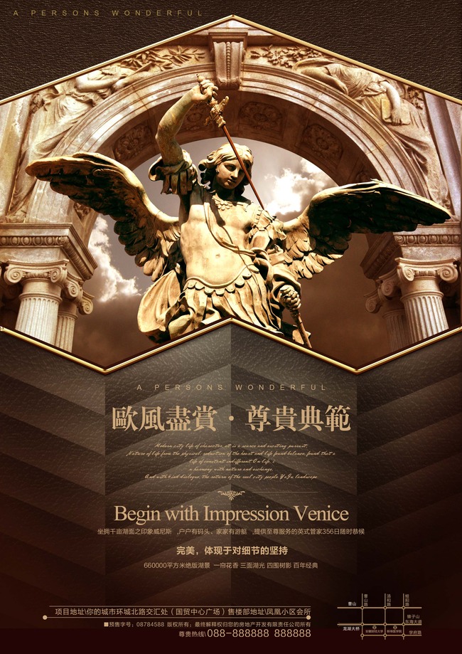 欧式风情尊贵典范房地产宣传海报设计模板