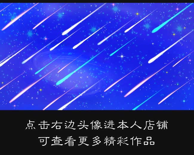 超清流星雨客厅天顶吊顶天花板壁画