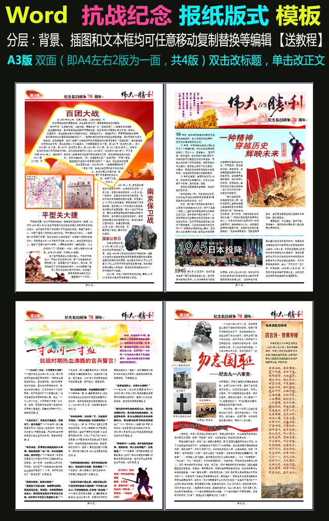 岳麓版历史选修3《极端的民主主义与战争》word同步测试