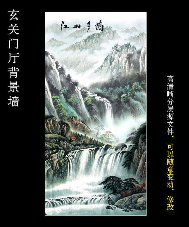 原创江山多娇流水生财国画山水画风景画玄关版权可商用