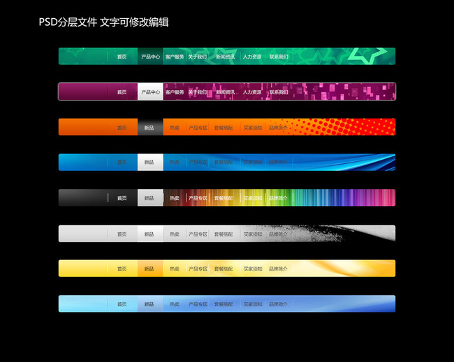 淘宝天猫导航栏店招设计模板psd源文件