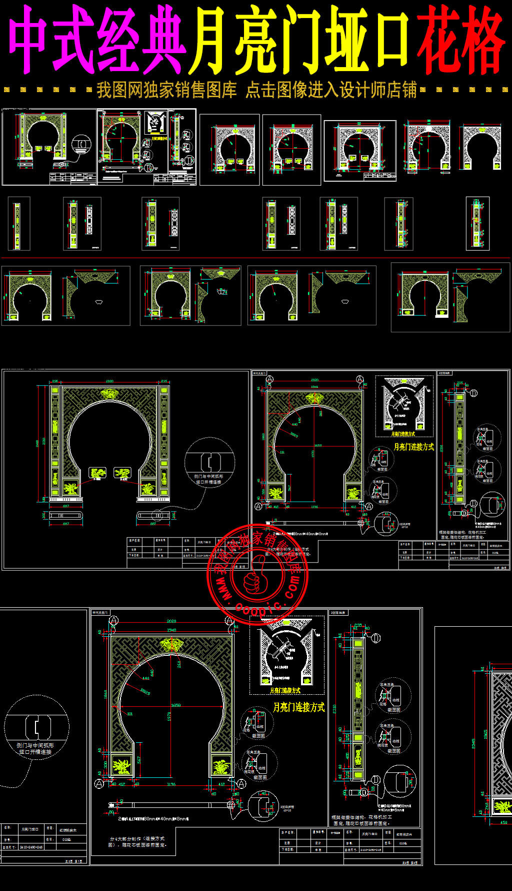 整木家居中式经典月亮门垭口花格cad图库